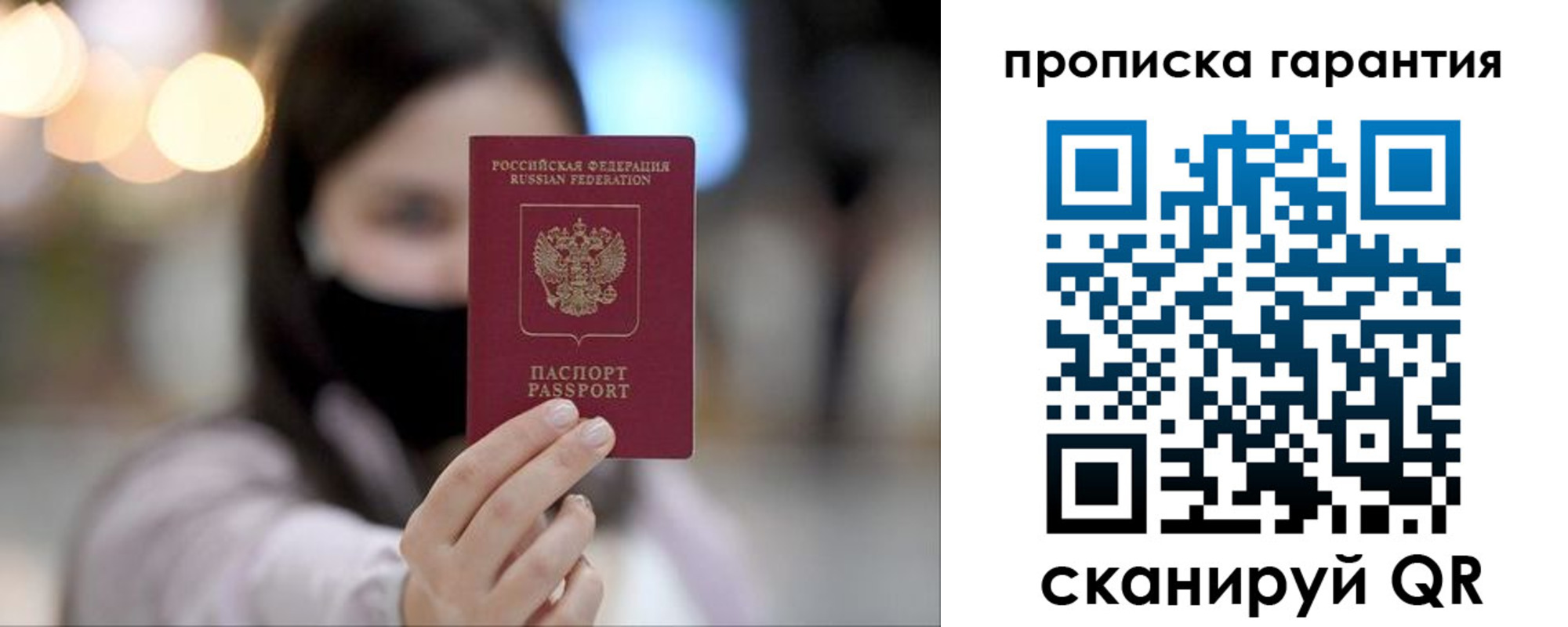 купить прописку в Белгороде