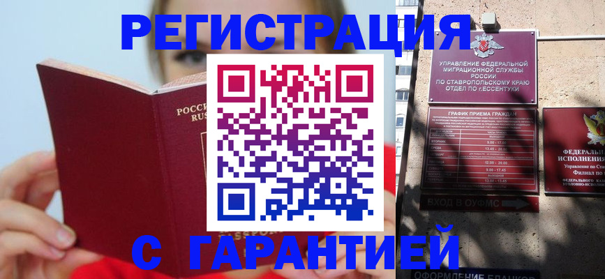купить прописку в Белгороде