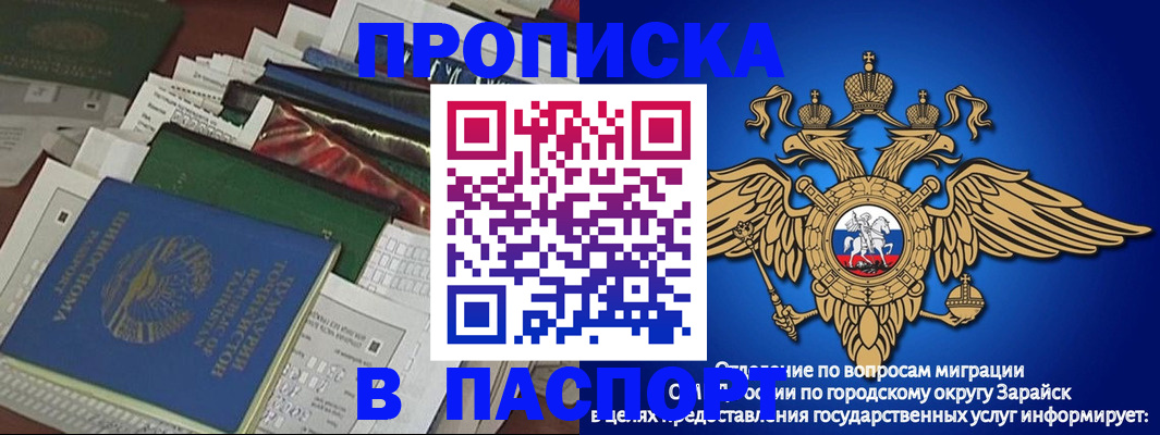 купить прописку в Белгороде