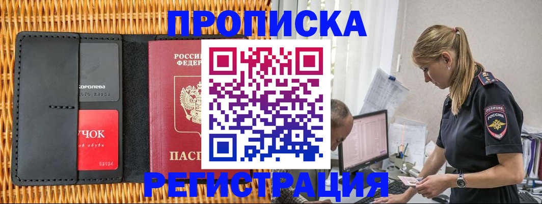 регистрация в Белгороде