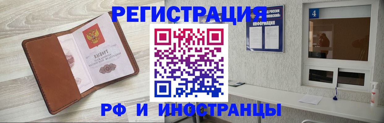 временная регистрация поиск в Белгороде